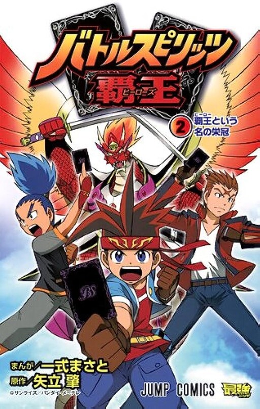 Cover of Battle Spirits: Heroes