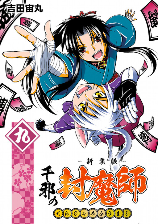 Cover of a Thousand Evil Sealers