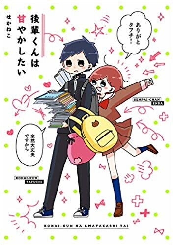 Cover of Kouhai-kun wa Amayakashitai