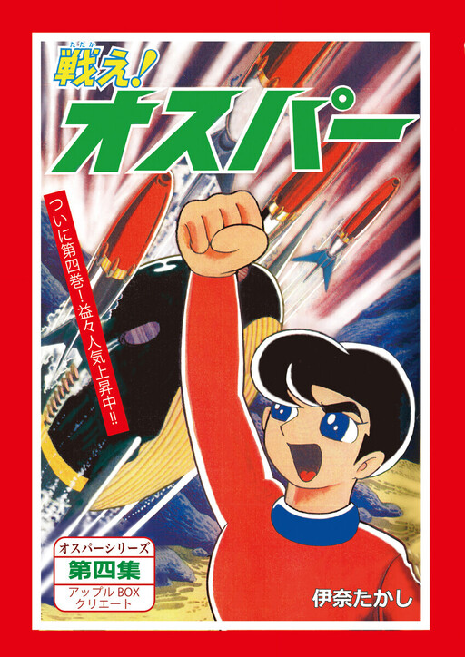 Cover of Fight! Osper