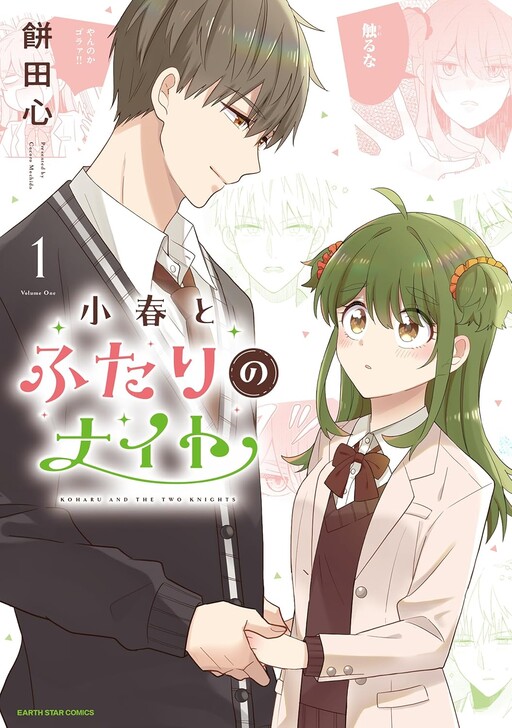 Cover of Koharu To Futari No Naito