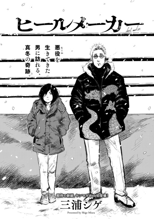 Cover of Heelmaker