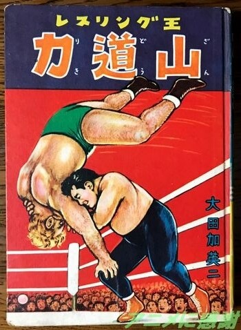 Cover of Wrestling King Rikidozan