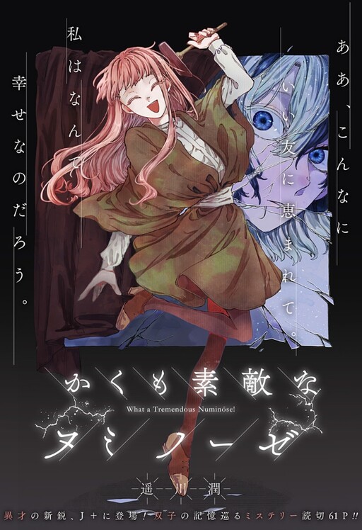 Cover of What a Tremendous Numinöse!