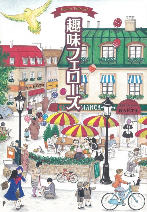 Cover of Hobby Fellows!