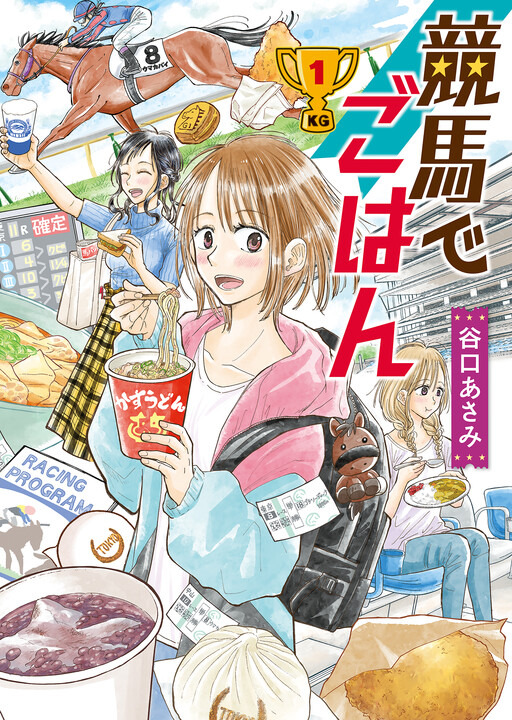 Cover of Meals At The Horserace