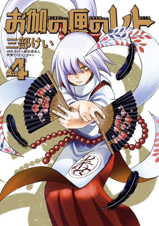 Cover of Reto the Protector