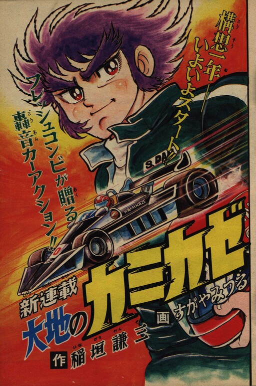 Cover of Kamikaze of the Earth