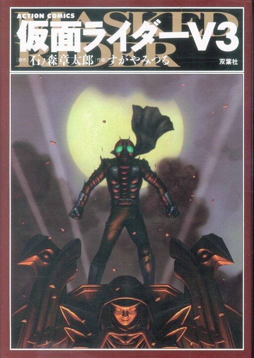 Cover of Separate Volume Adventure King Kamen Rider V3