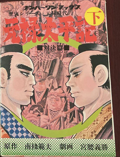 Cover of Genroku Taiheiki