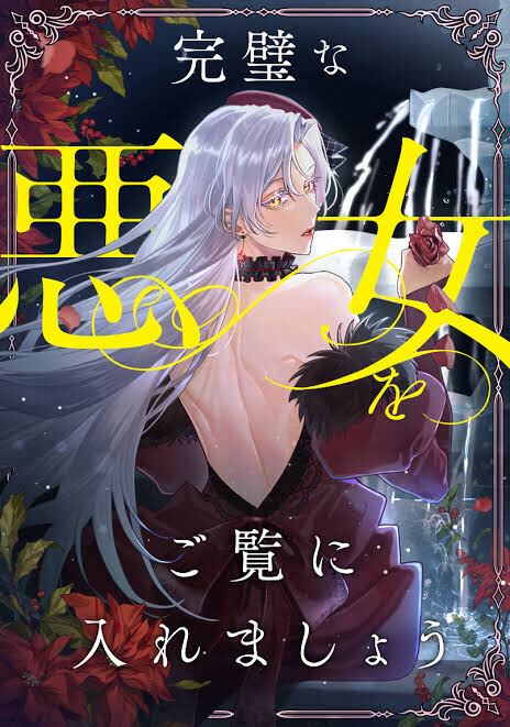 Cover of Behold The Perfect Villainess
