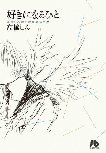 Cover of Suki ni naru hito