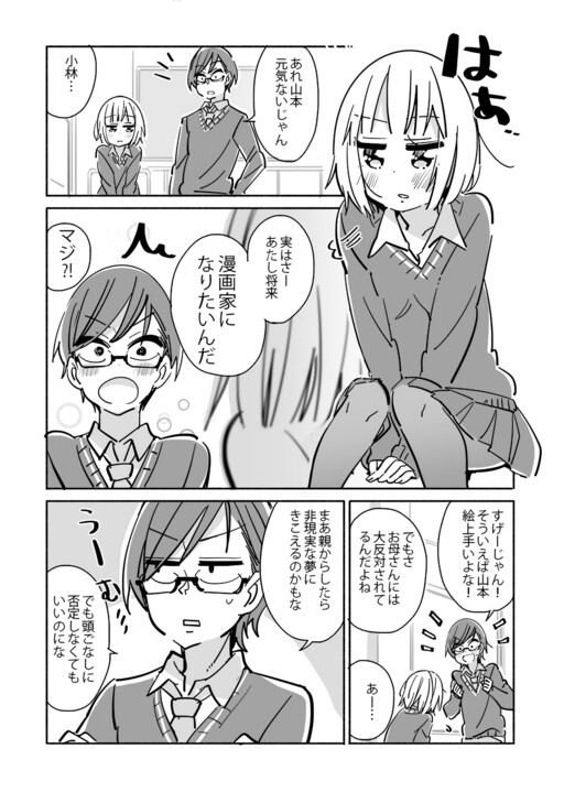 Cover of I Want to Be a Mangaka, but My Parents Are Against It