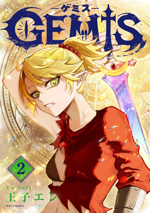 Cover of GEMIS-ゲミス-