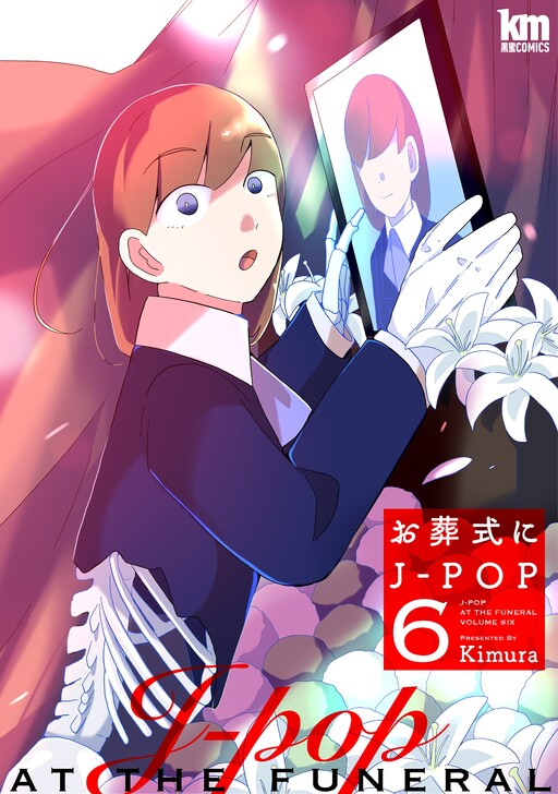 Cover of J-Pop at the Funeral