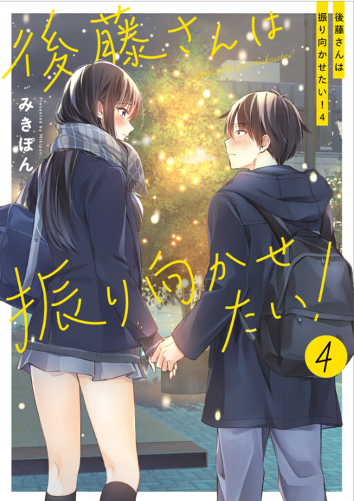 Cover of Gotou-san wa Furimukasetai! (Pre-serialization)