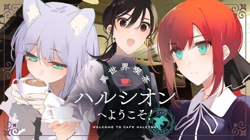 Cover of 異世界喫茶ハルシオンへようこそ！