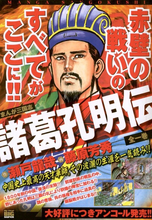 Cover of The Legend Of Zhuge Kongming
