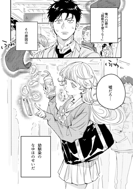 Cover of Daily Life of My Childhood Friend, the Airy Esper High School Girl