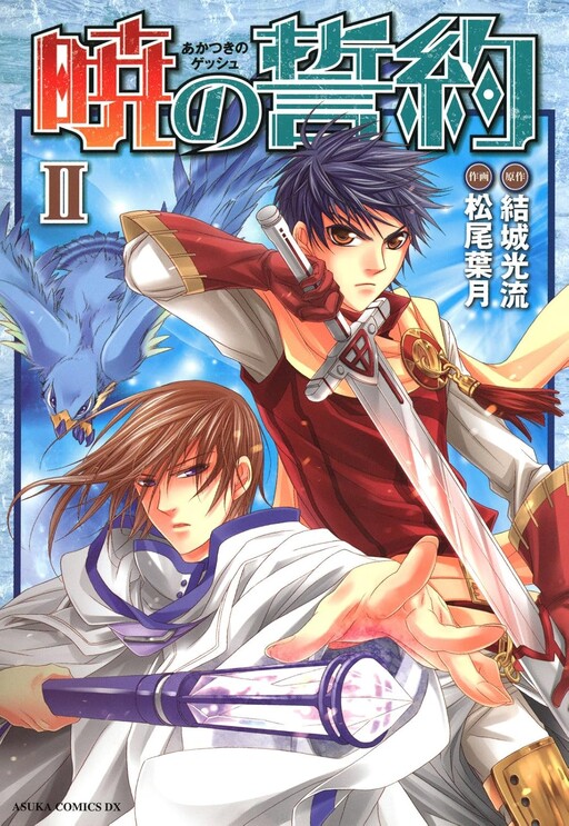 Cover of The Oath of Dawn (Gesh)