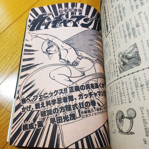 Cover of Gatchaman II