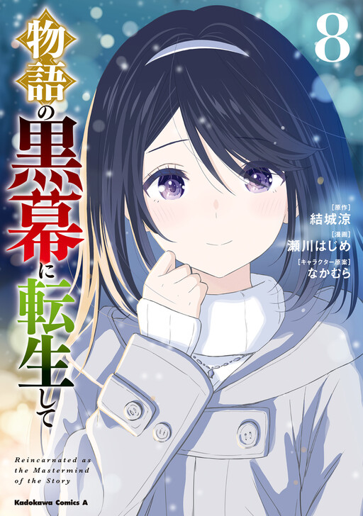 Cover of Reincarnated as the Mastermind Behind the Story