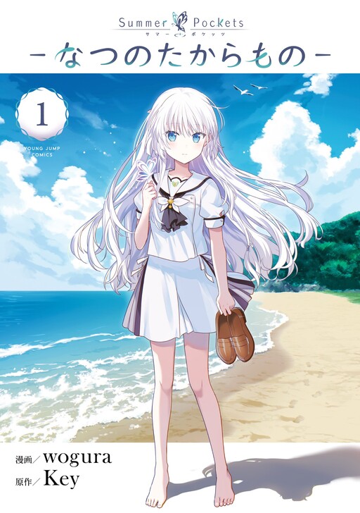 Cover of Summer Pockets: Summer's Treasure