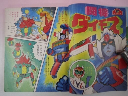 Cover of ダイモス