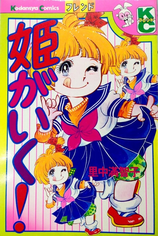 Cover of There Goes the Princess!
