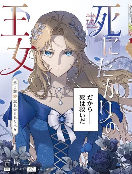 Cover of 死にたがりの王女