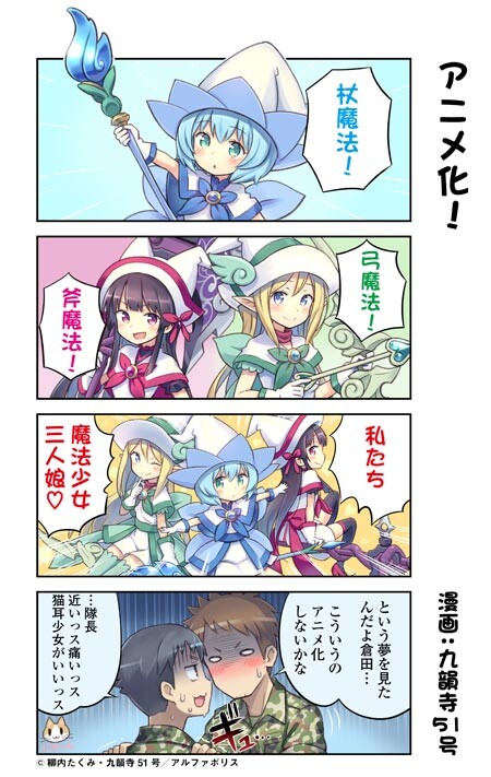 Cover of TV Anime ‘GATE: Thus The JSDF Fought On That Land’ Official Site SPECIAL 4-panel comic