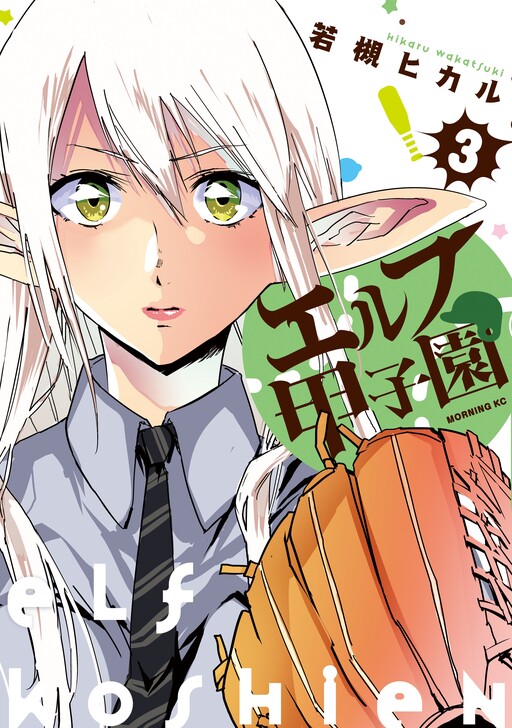 Cover of Elf Koushien