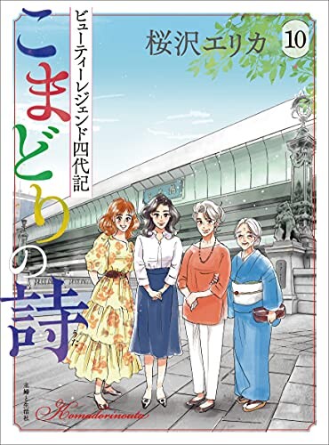 Cover of The Robin's Poem