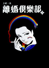 Cover of Divorce Club