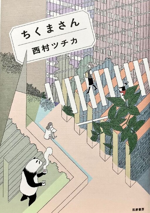 Cover of Chikuma-san