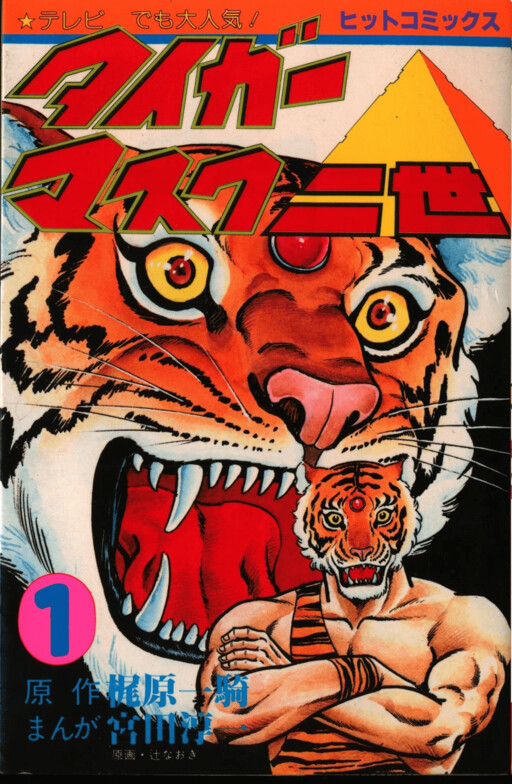 Cover of Tiger Mask Nisei