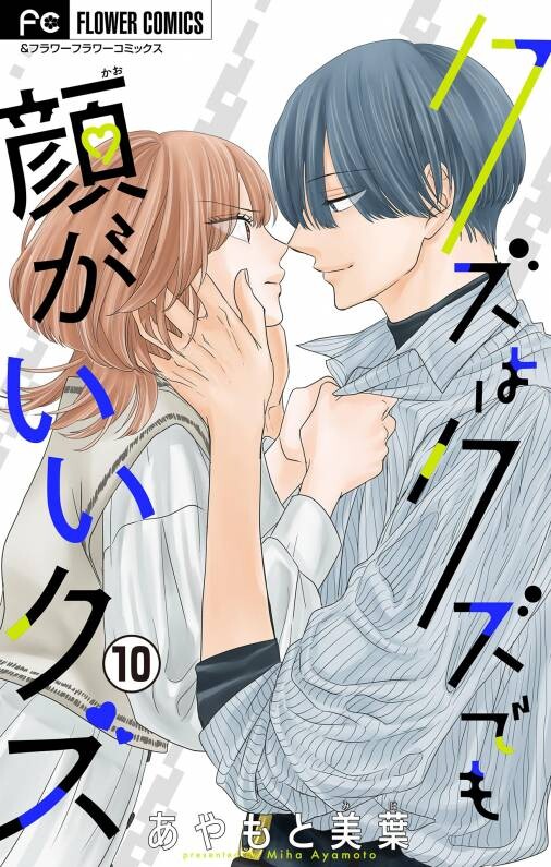 Cover of Kuzu wa Kuzu demo Kao ga Ii Kuzu