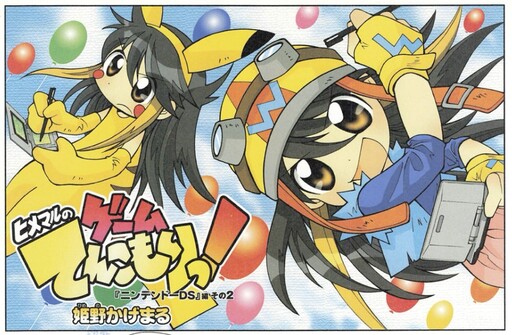 Cover of Himemaru's Game Journal
