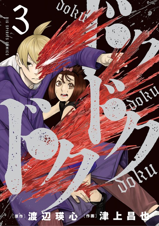 Cover of Doku Doku Doku