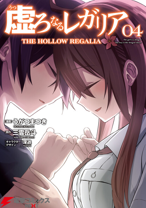 Cover of The Hollow Regalia
