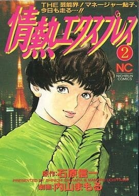 Cover of Passion Express