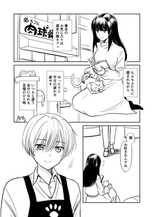 Cover of The Charismatic Cat Café Manager (who dresses as a guy) and the Frequent Customer (who dresses as a) Lady