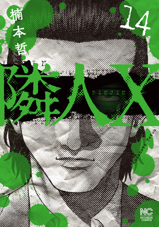 Cover of Rinjin X