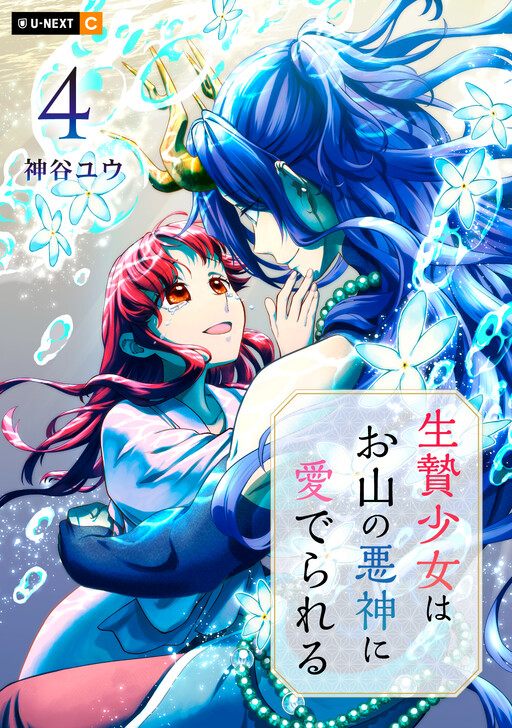 Cover of Ikenie Shoujo wa Oyama no Akujin ni Mederareru