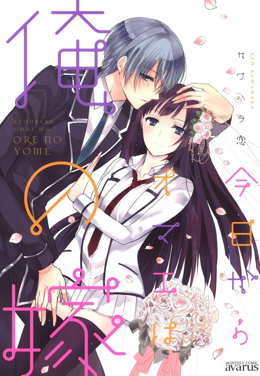 Cover of From Today You're My Wife