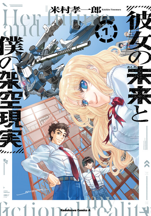 Cover of Her Future and My Fictional Reality