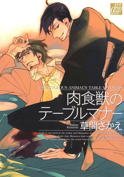 Cover of Nikushokujuu no Table Manner
