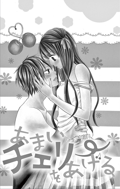 Cover of Amai Cheri wo Ageru