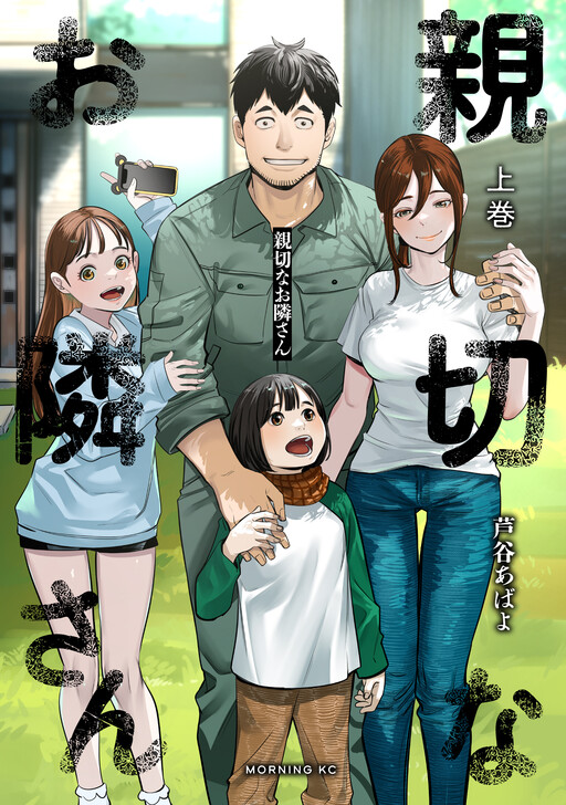 Cover of The Kind Neighbor
