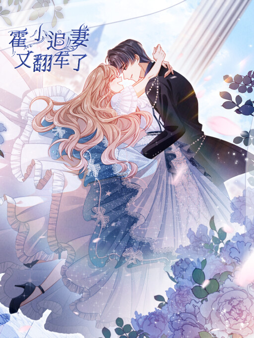 Cover of Master Huo Fails to Pursue His Wife